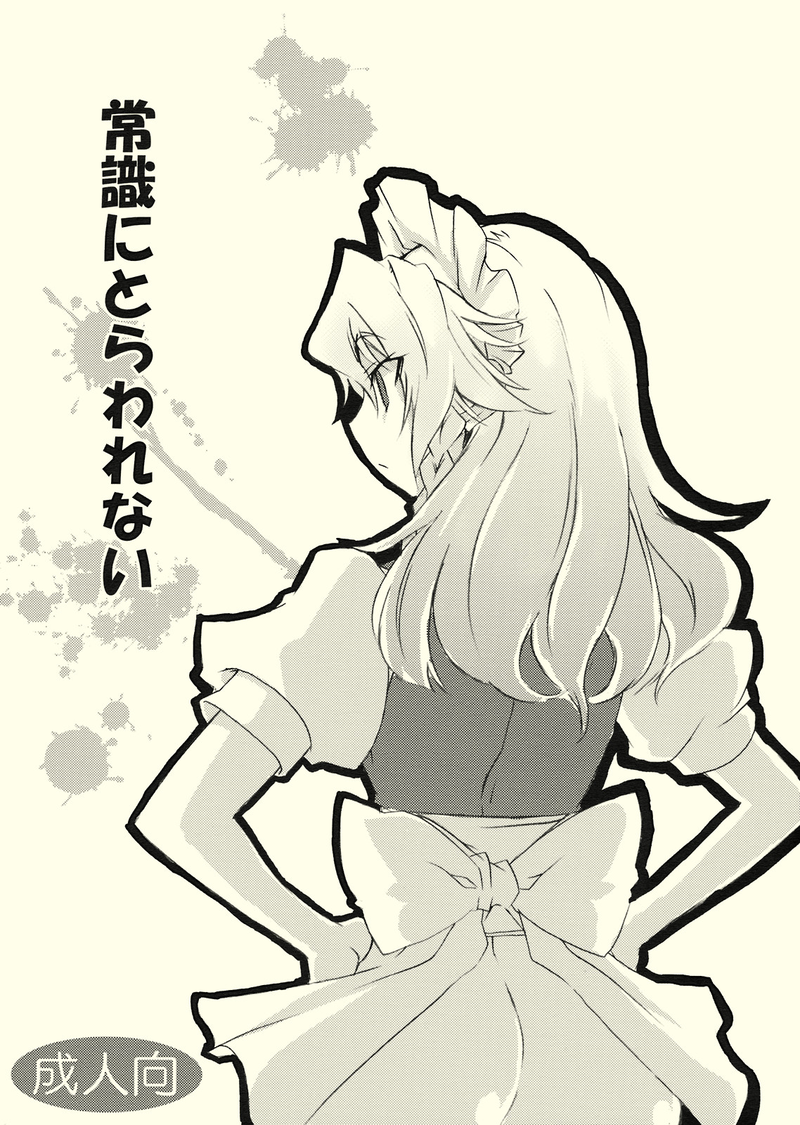 Joushiki ni Torawarenai page 1 full