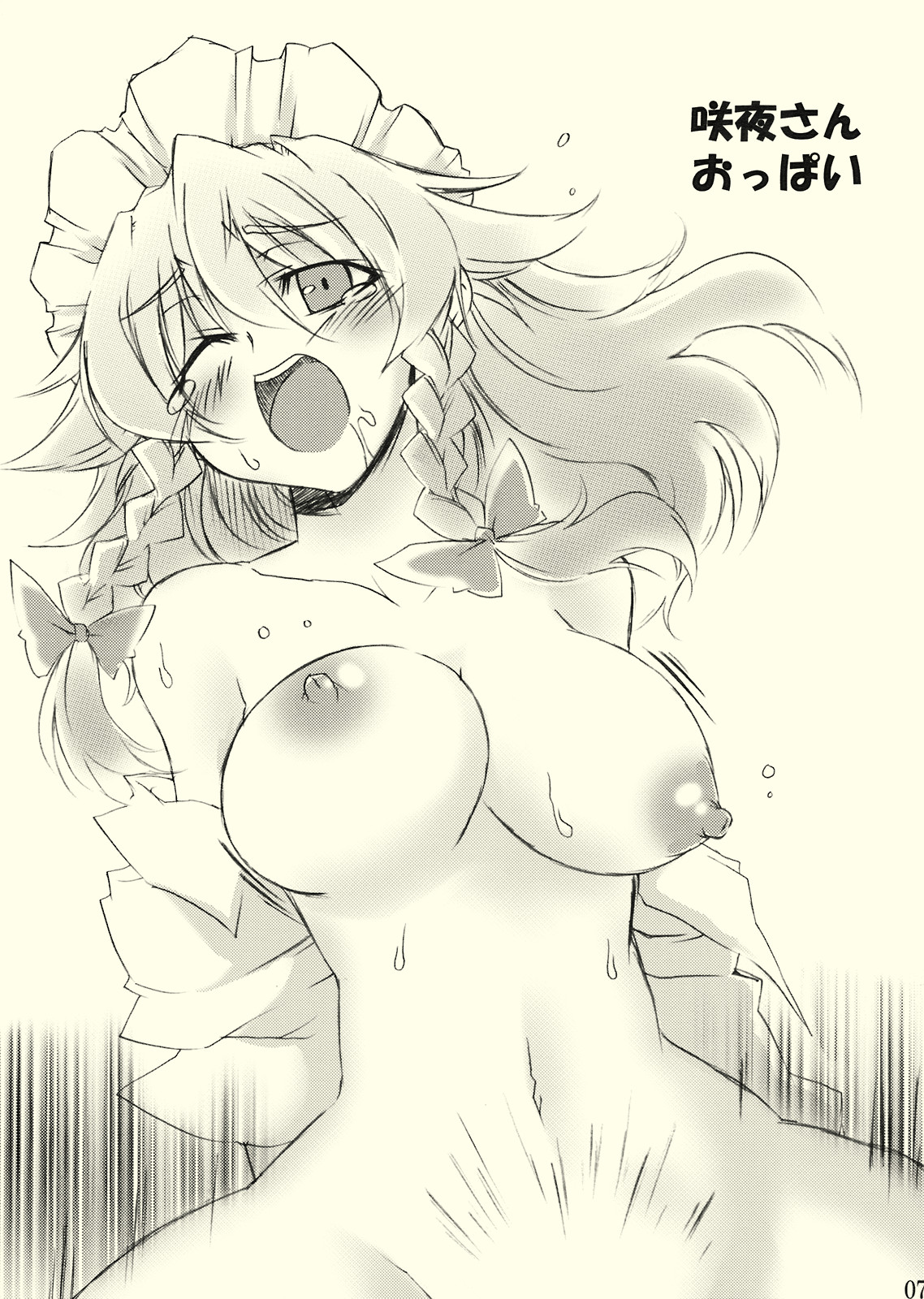 Joushiki ni Torawarenai page 7 full