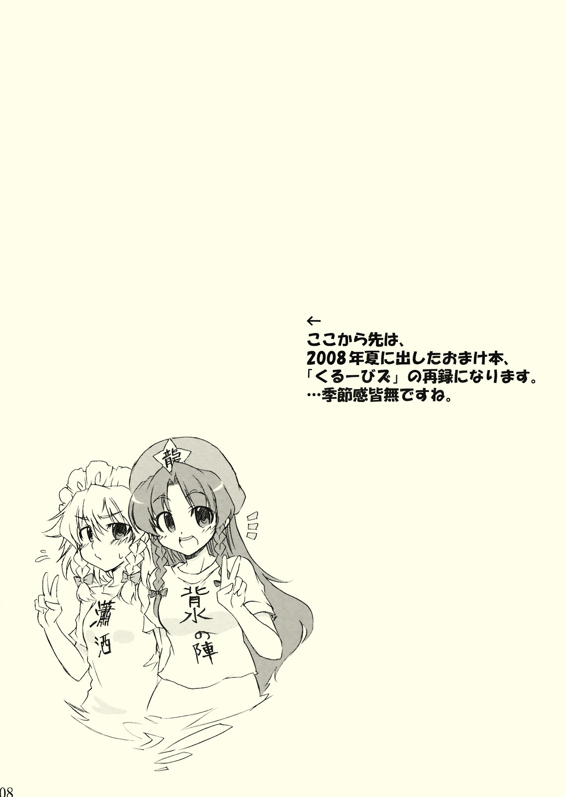 Joushiki ni Torawarenai page 8 full