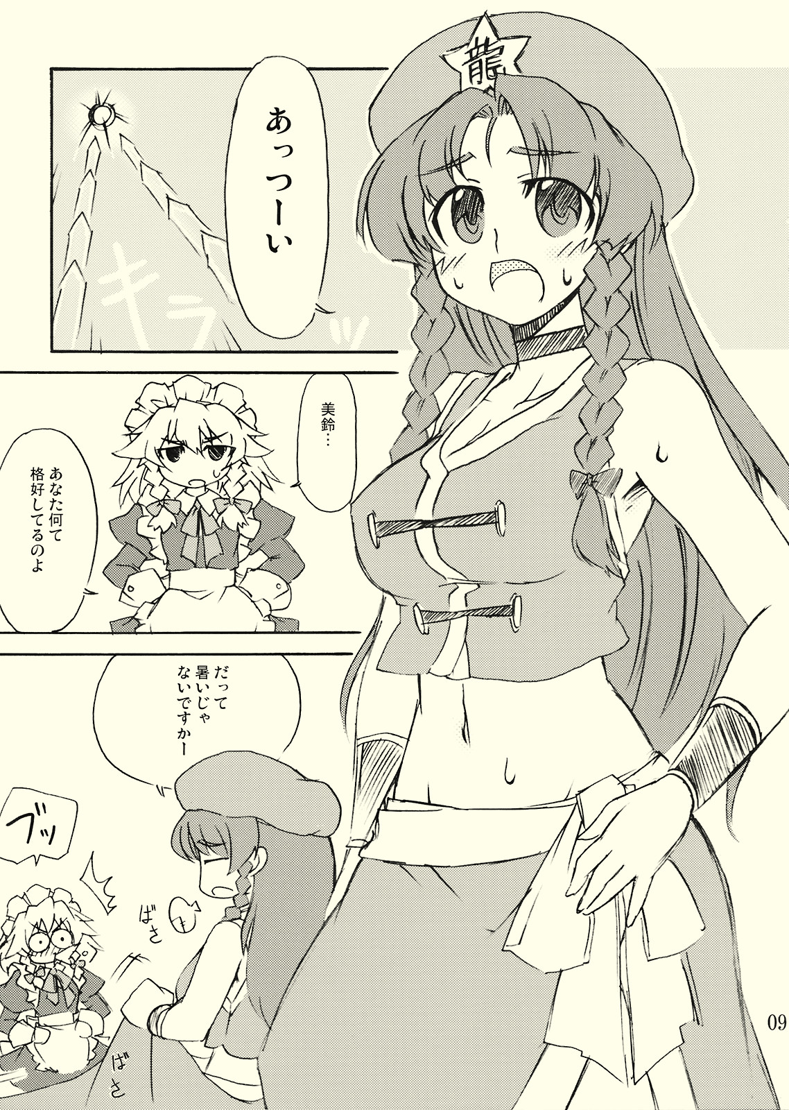 Joushiki ni Torawarenai page 9 full