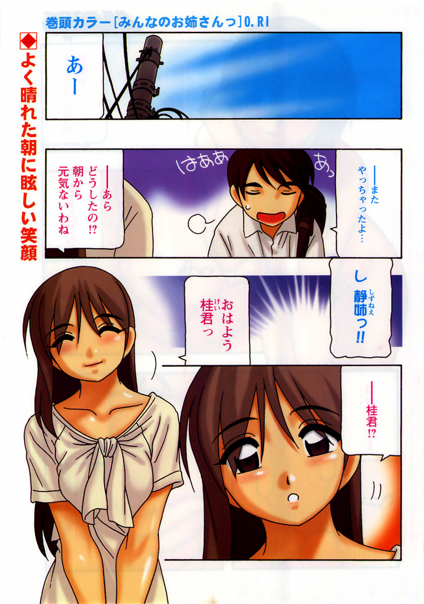 Comic Masyo 2005-09 page 3 full