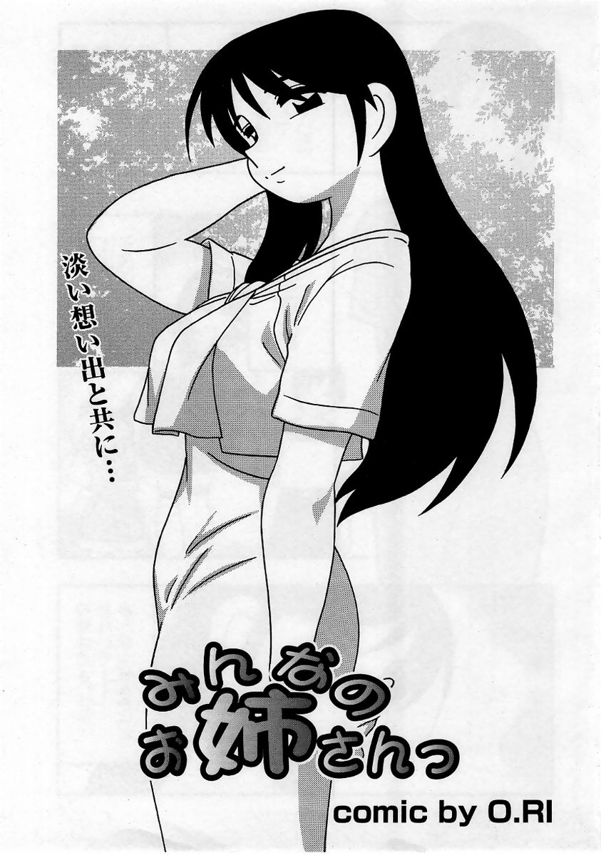 Comic Masyo 2005-09 page 7 full