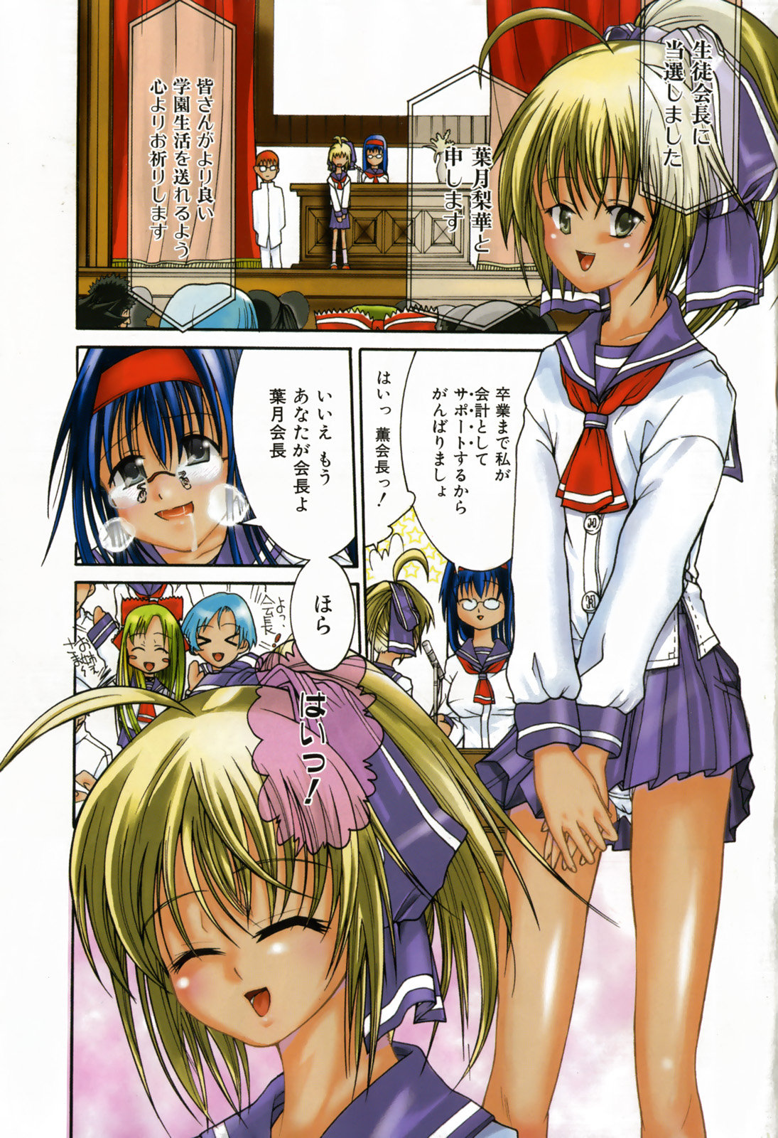 COMIC Shoujo Tengoku 2008-01 page 3 full
