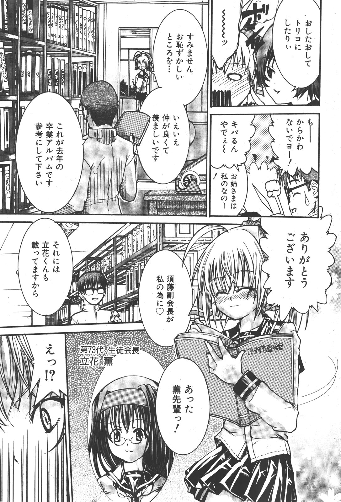 COMIC Shoujo Tengoku 2008-01 page 9 full