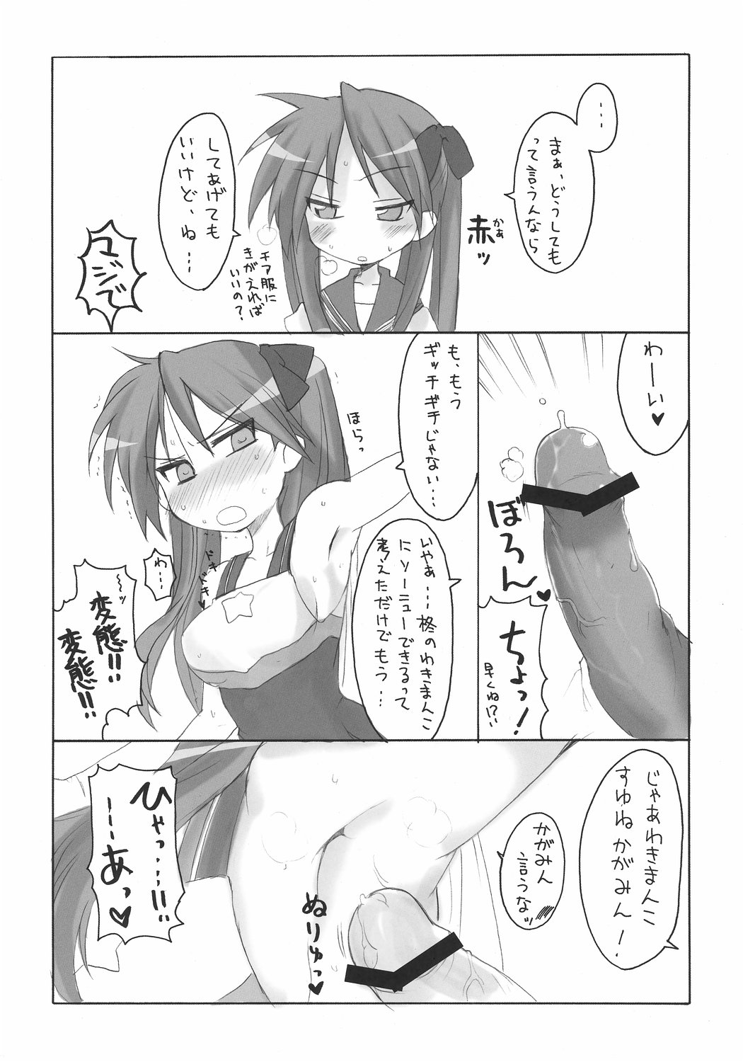 Wacky Star page 7 full