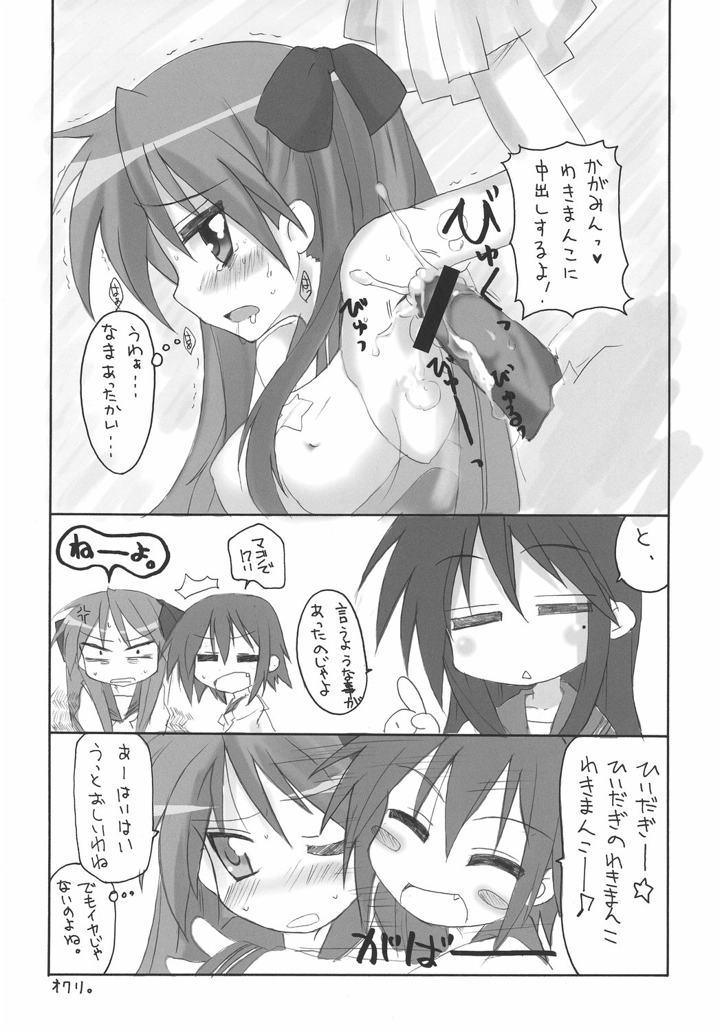 Wacky Star page 9 full