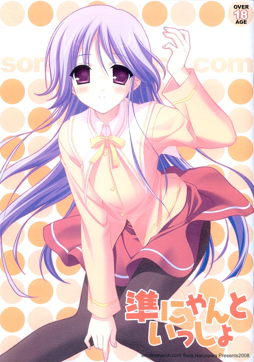 Jun-nyan to Issho page 1 full