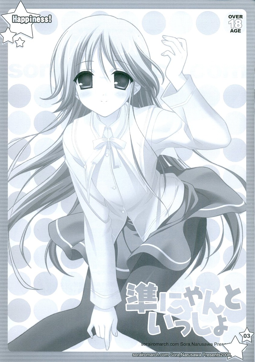 Jun-nyan to Issho page 2 full