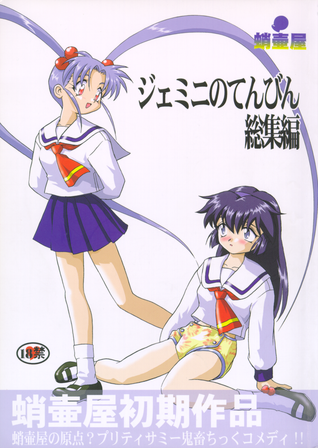 Gemini No Tenbin Soushuuhen page 1 full