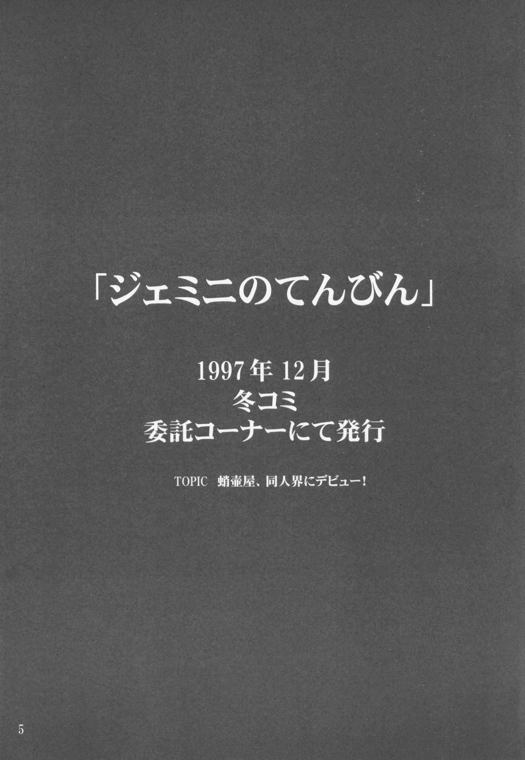 Gemini No Tenbin Soushuuhen page 4 full