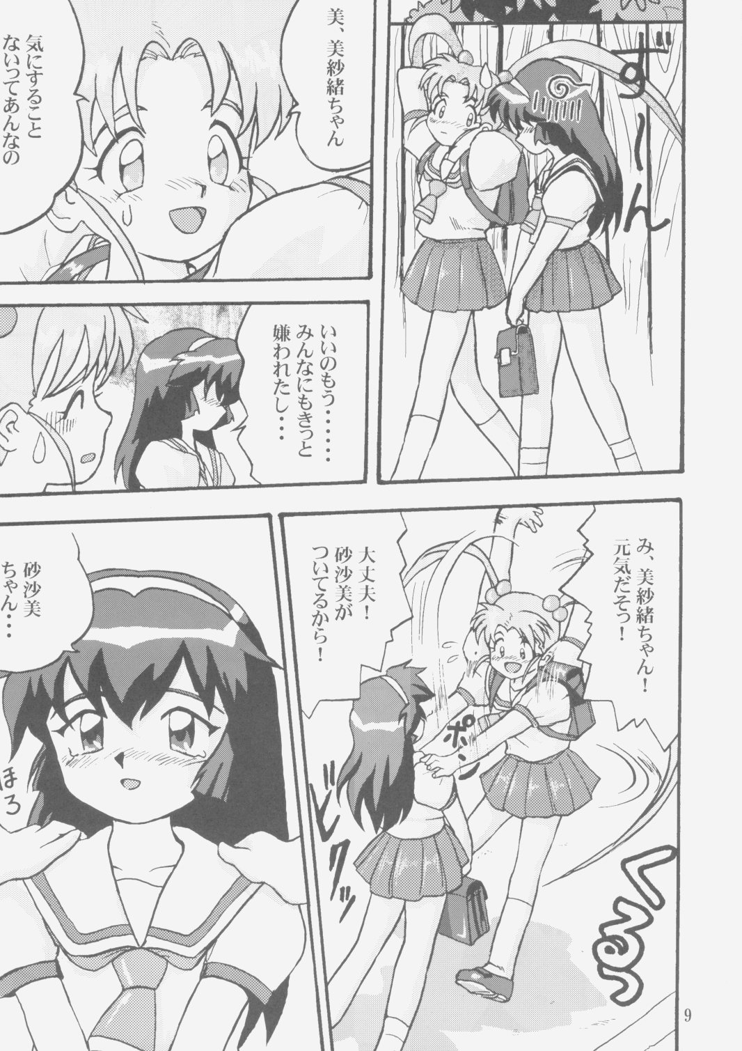 Gemini No Tenbin Soushuuhen page 8 full