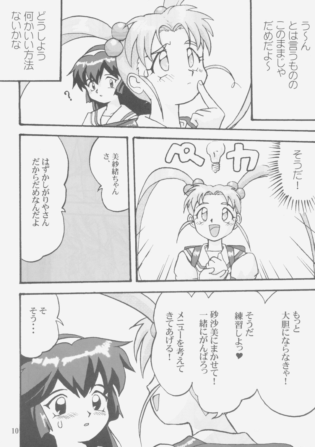 Gemini No Tenbin Soushuuhen page 9 full