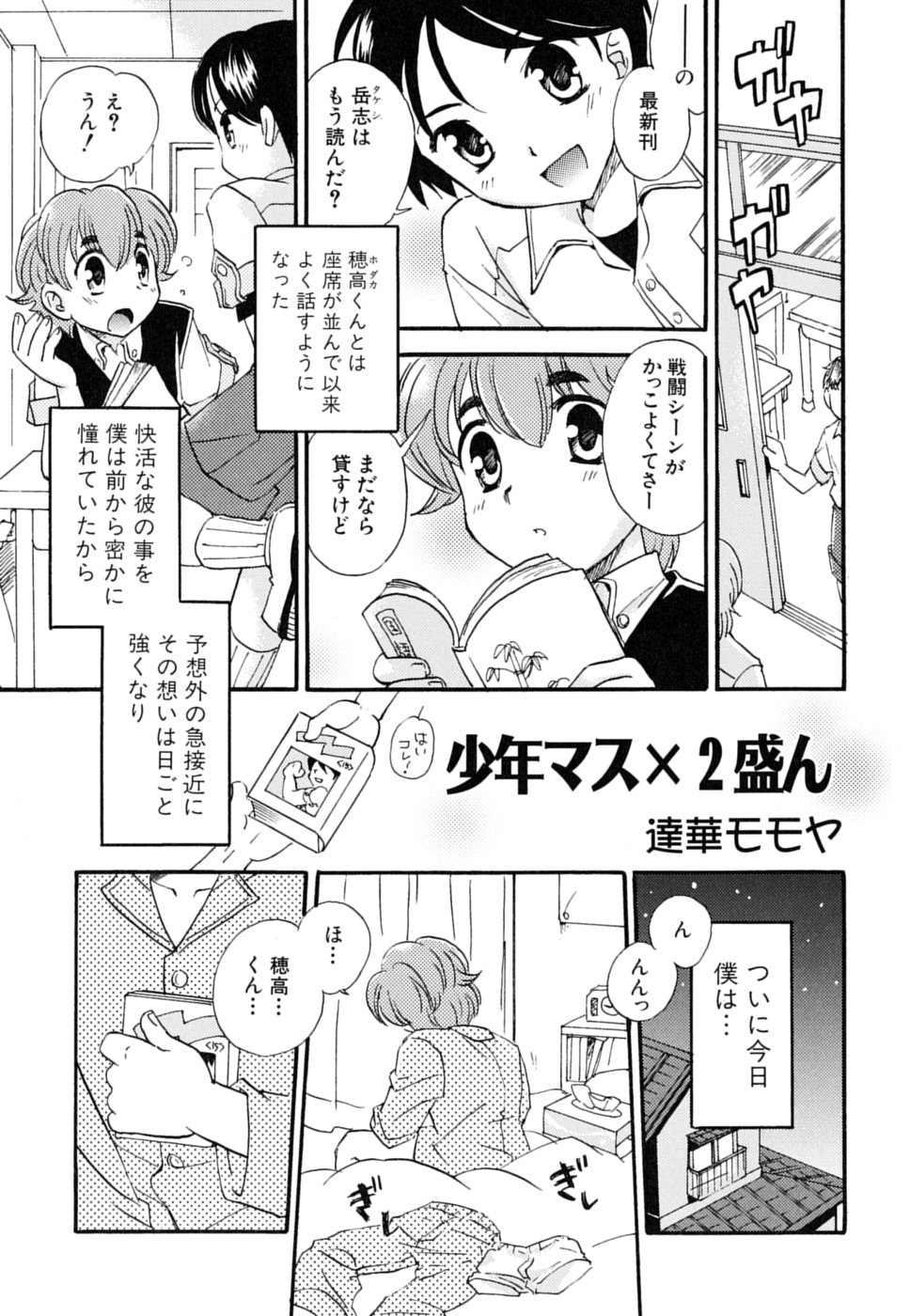 Milk Kids page 5 full