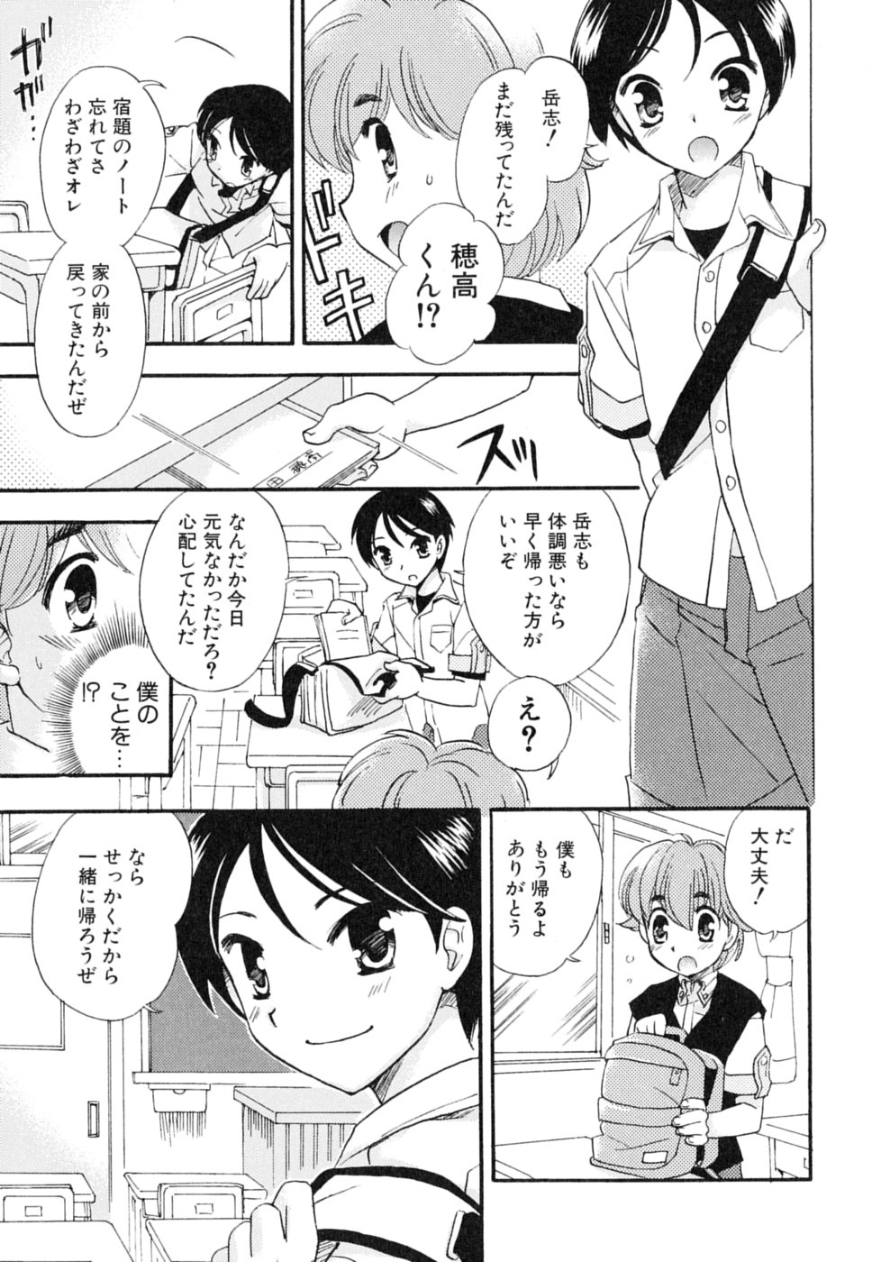 Milk Kids page 9 full