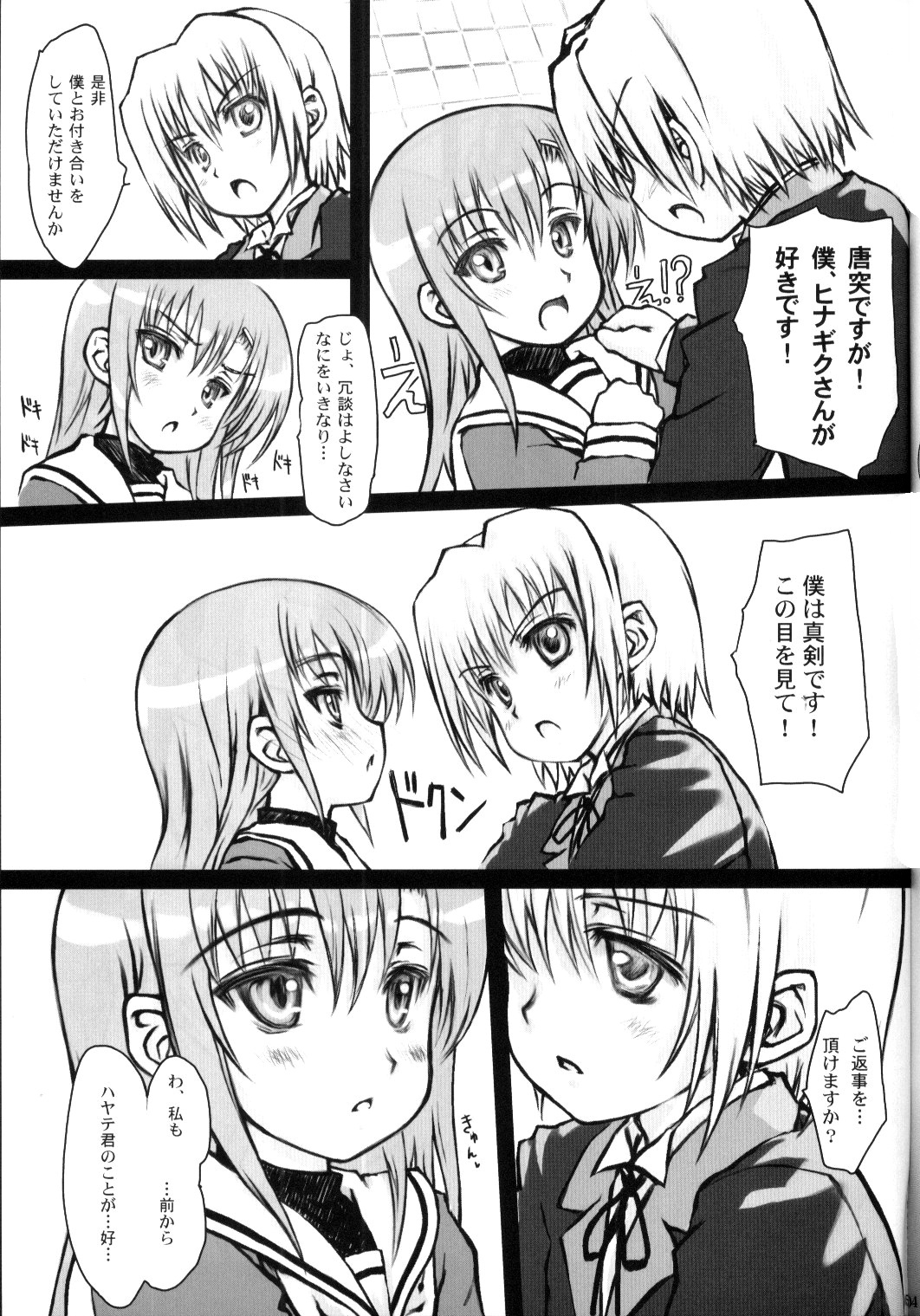 Hinakan! - Hinagiku no ero do-jin shi page 4 full