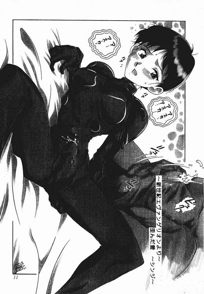 Meika Azumaya Vol.6 page 10 full