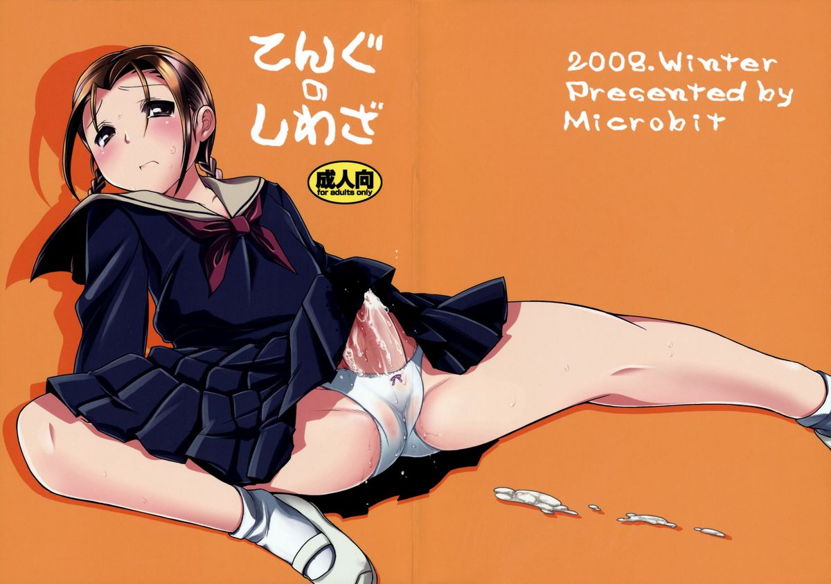 Tengu no Shiwaza page 1 full