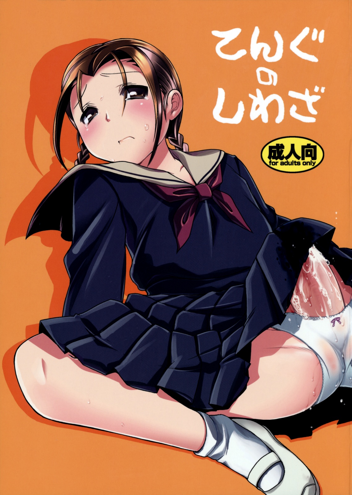 Tengu no Shiwaza page 2 full