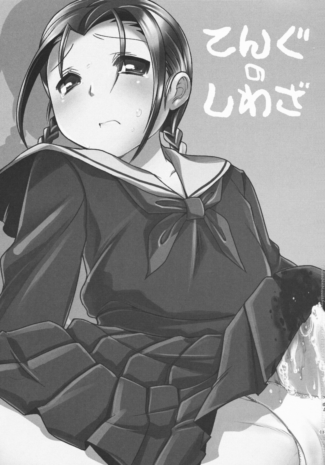 Tengu no Shiwaza page 3 full