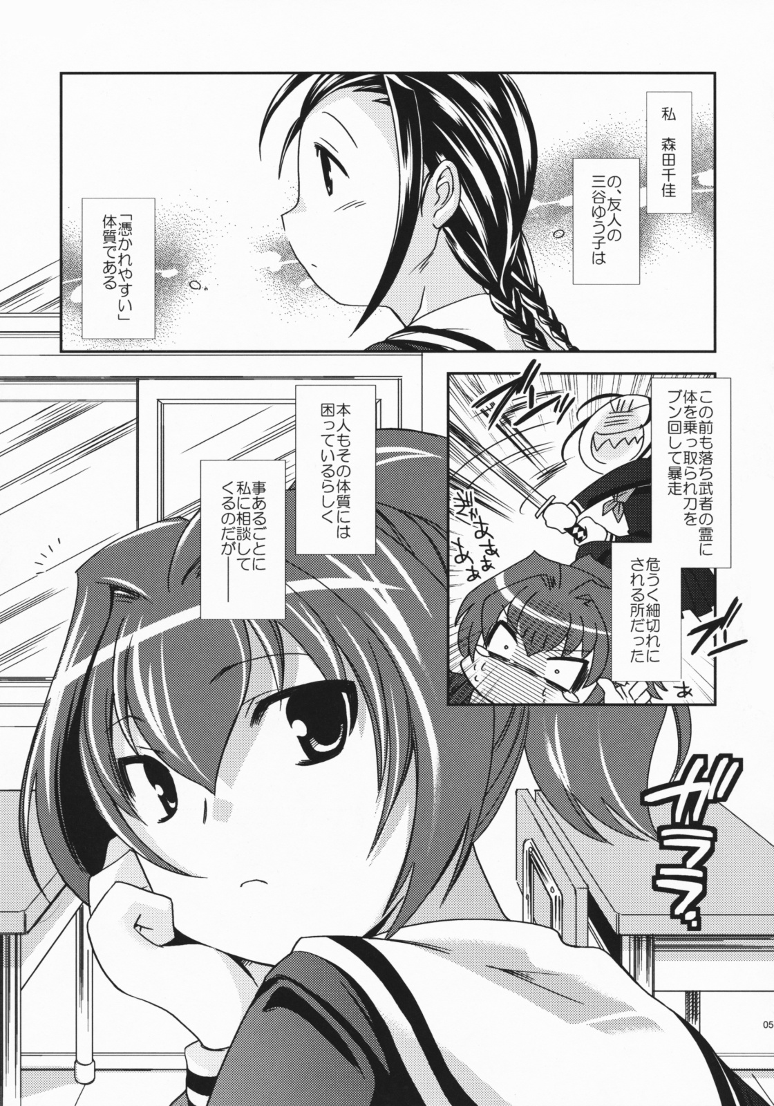 Tengu no Shiwaza page 5 full