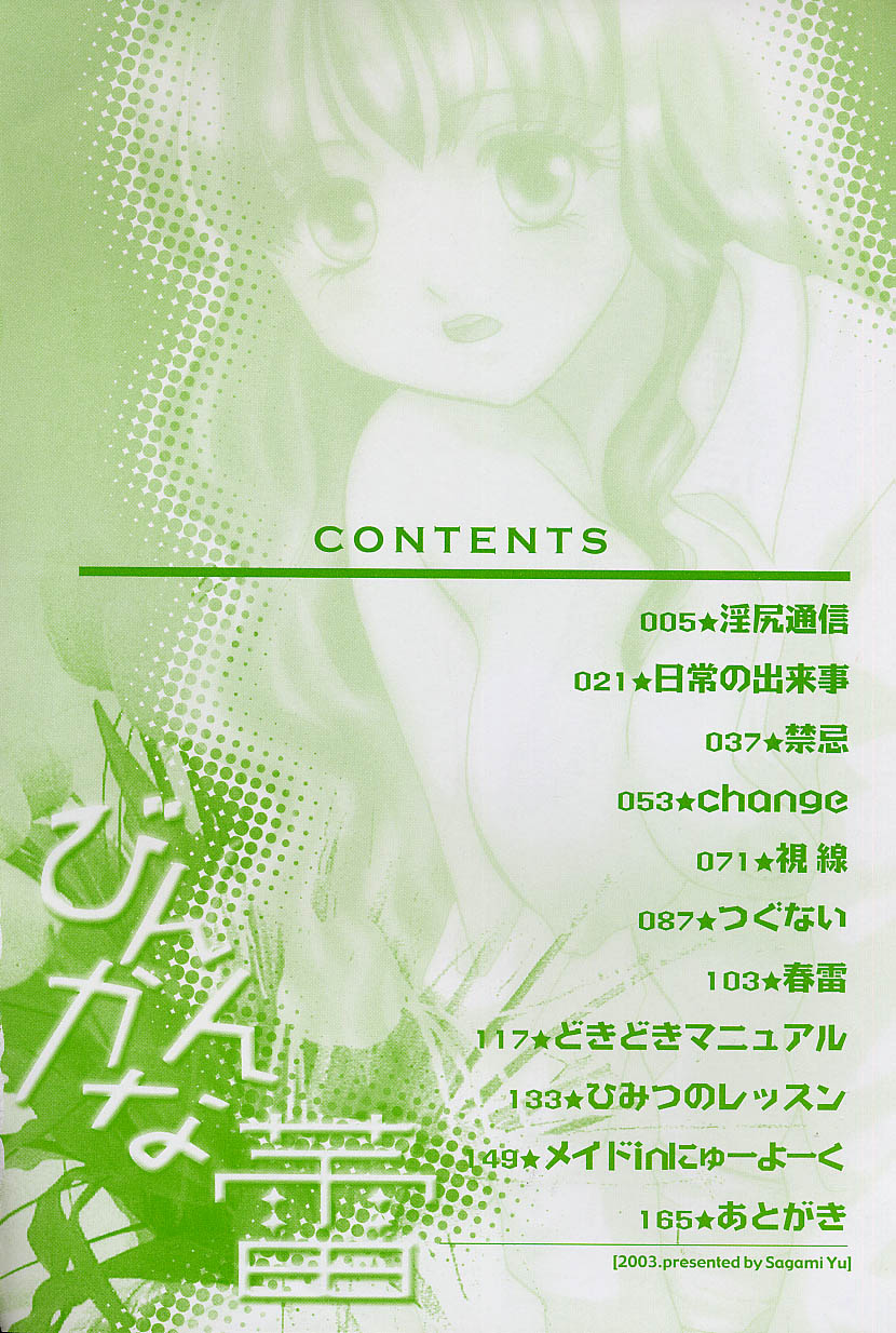 Binkan na Tsubomi page 5 full