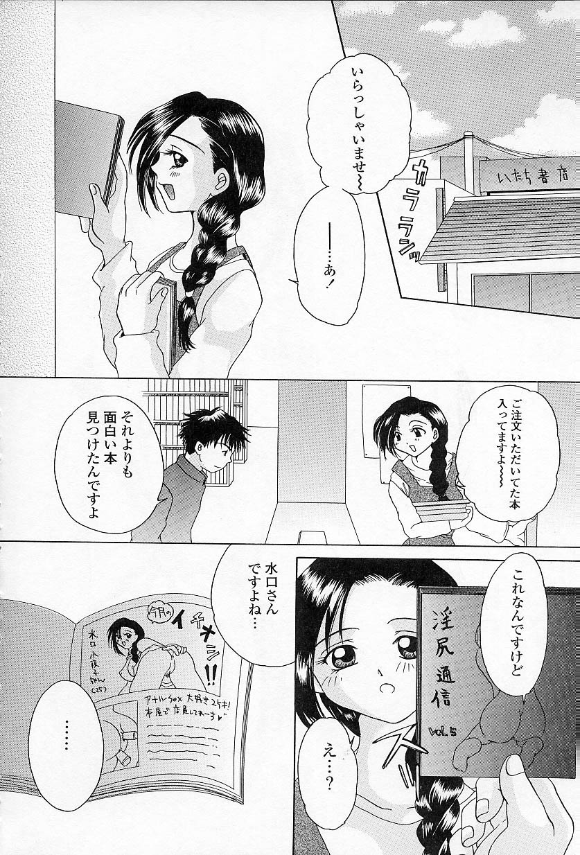 Binkan na Tsubomi page 7 full