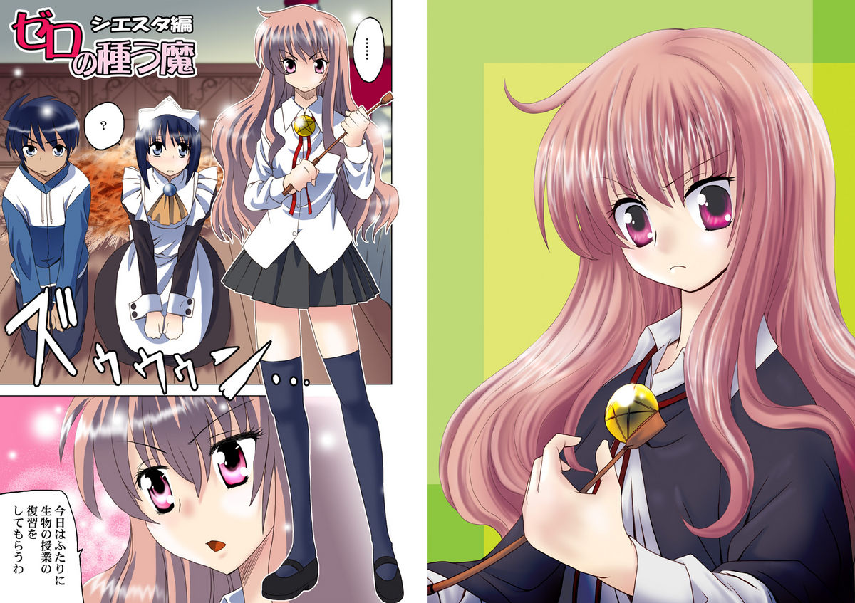 Zero no Taneuma page 1 full