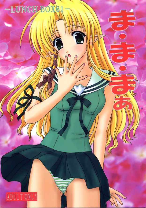 Lunch Box 61 - Ma Ma Maa page 1 full