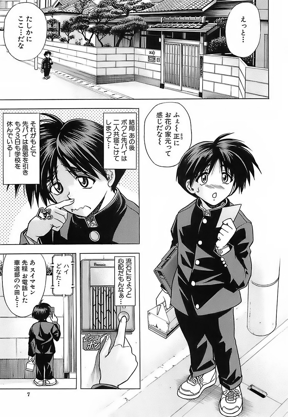 Not For Sale page 7 full