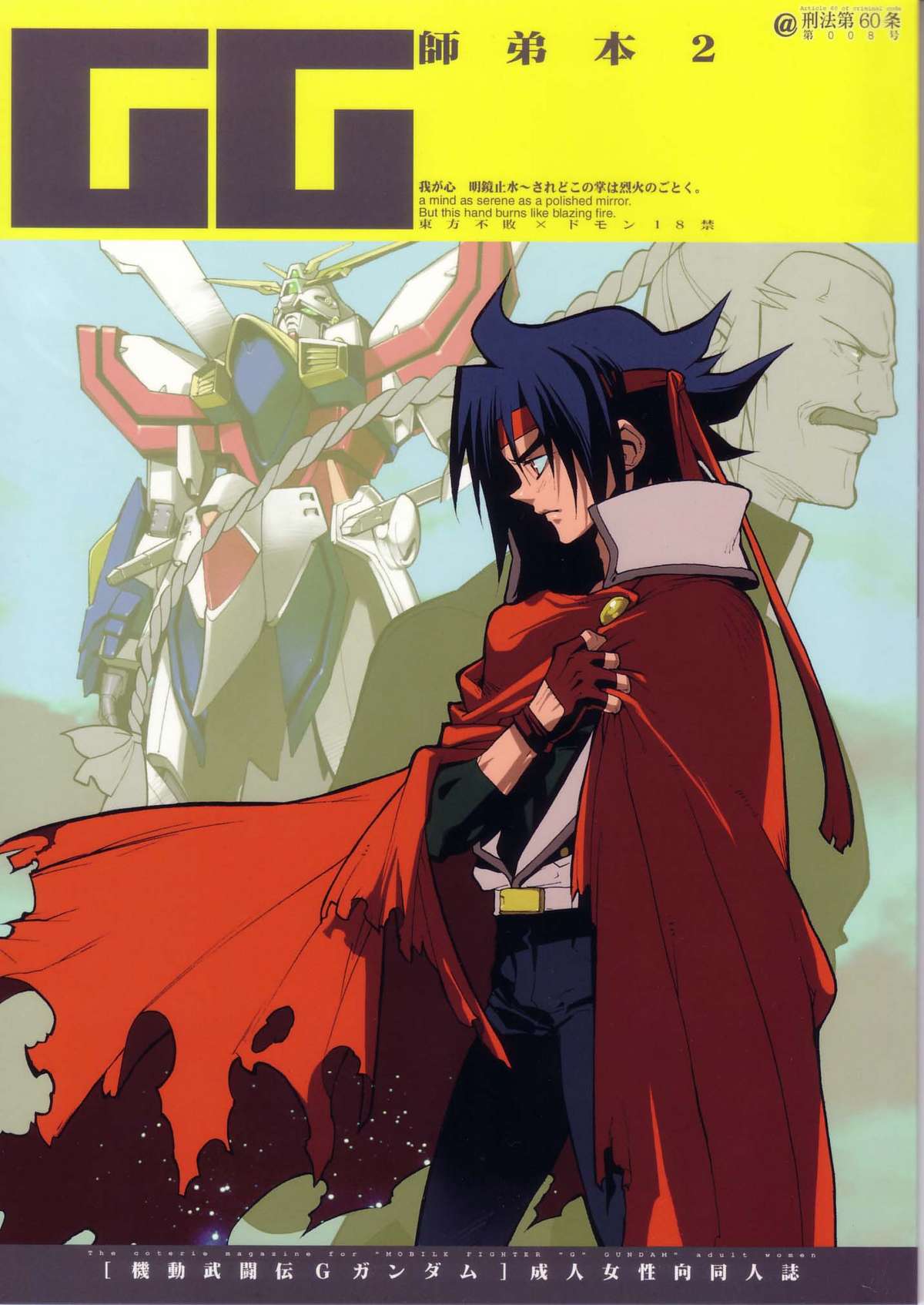 GG Shitei Bon 2 page 1 full