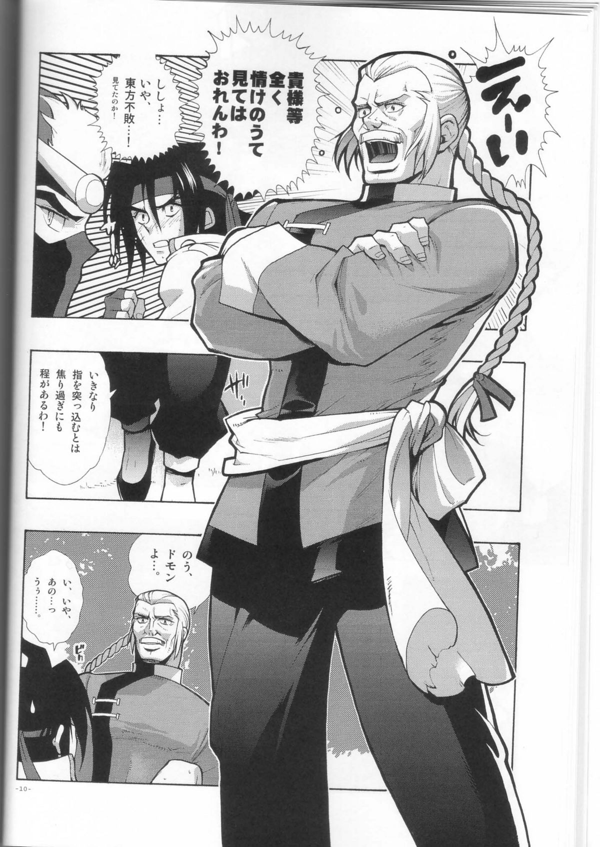 GG Shitei Bon 2 page 10 full