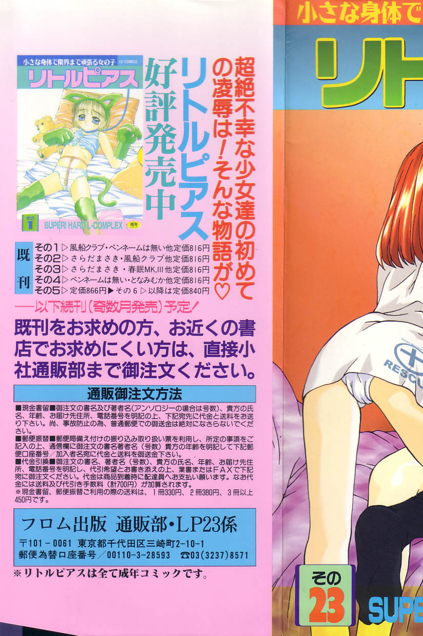 Little Pierce Vol.23 page 2 full