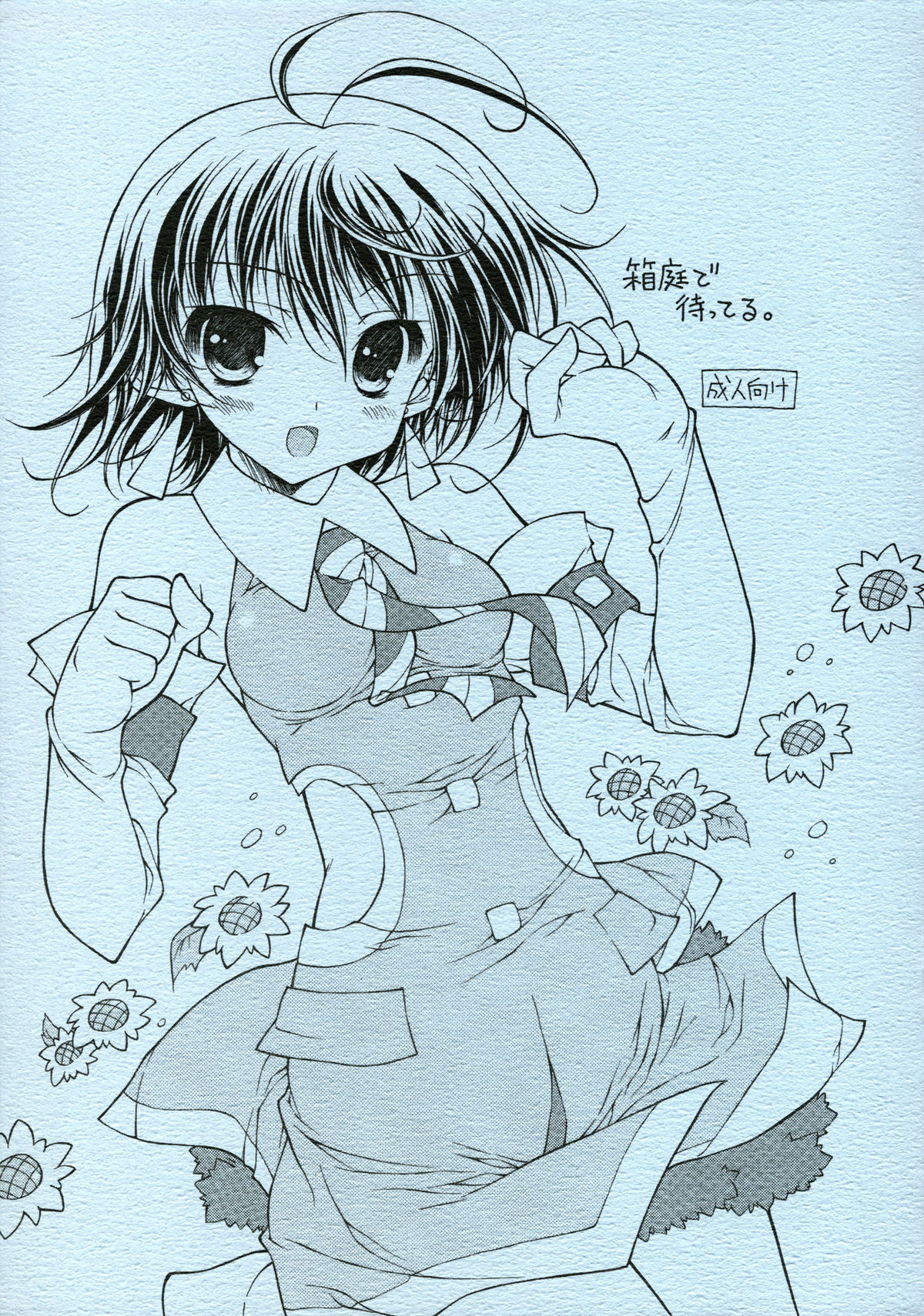 Hakoniwa de Matteru page 1 full