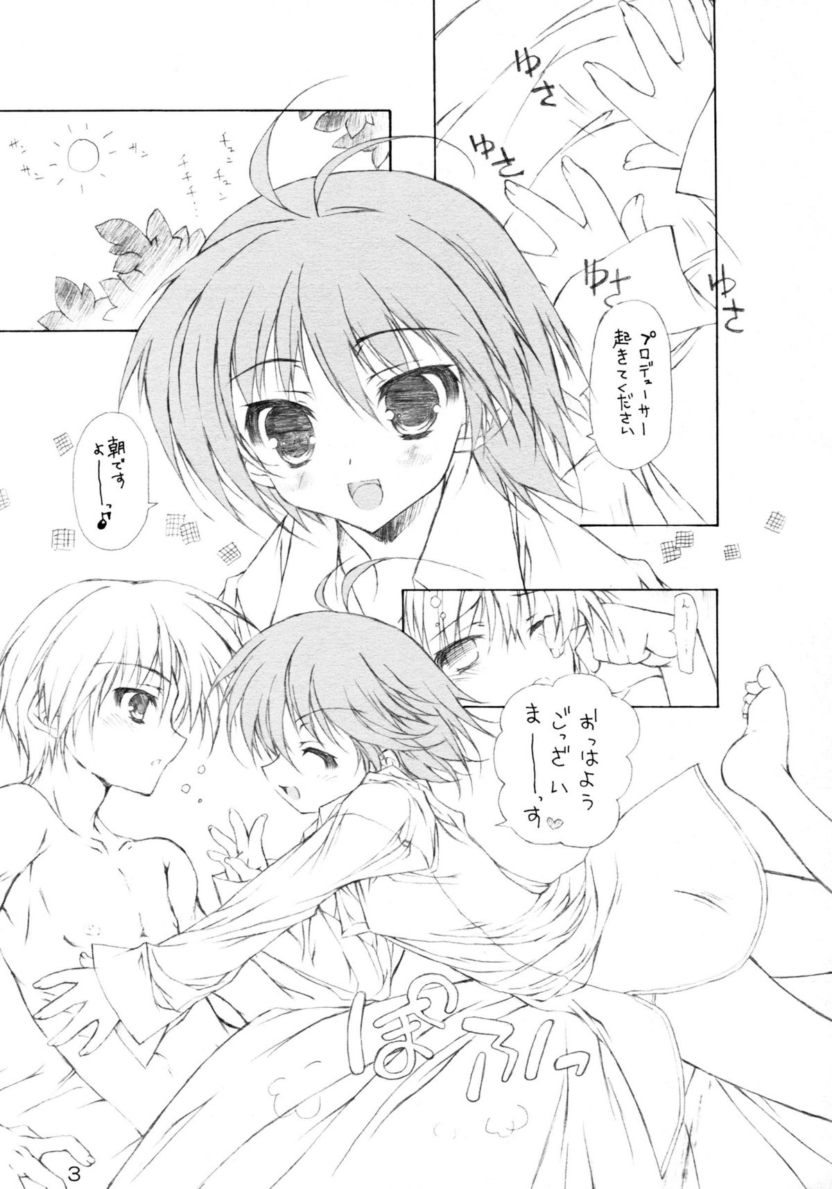 Hakoniwa de Matteru page 2 full