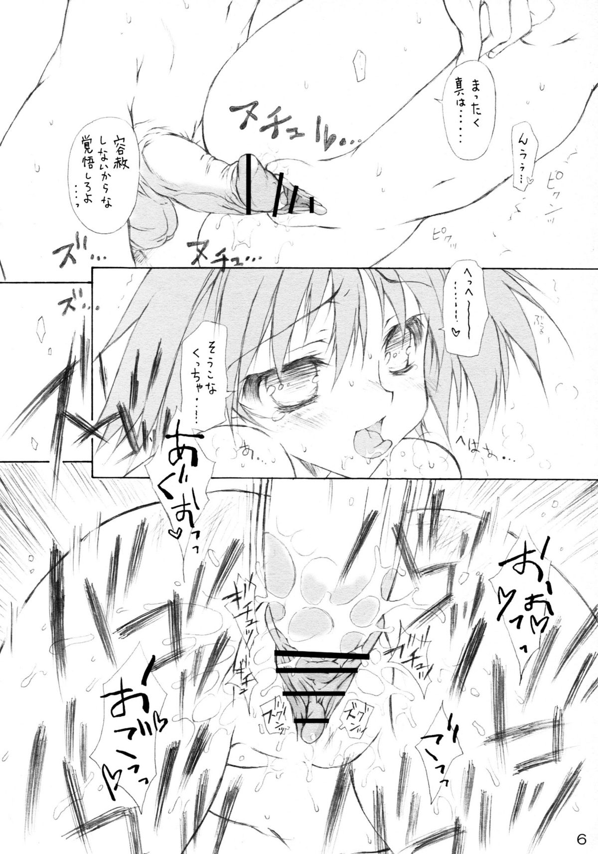 Hakoniwa de Matteru page 5 full