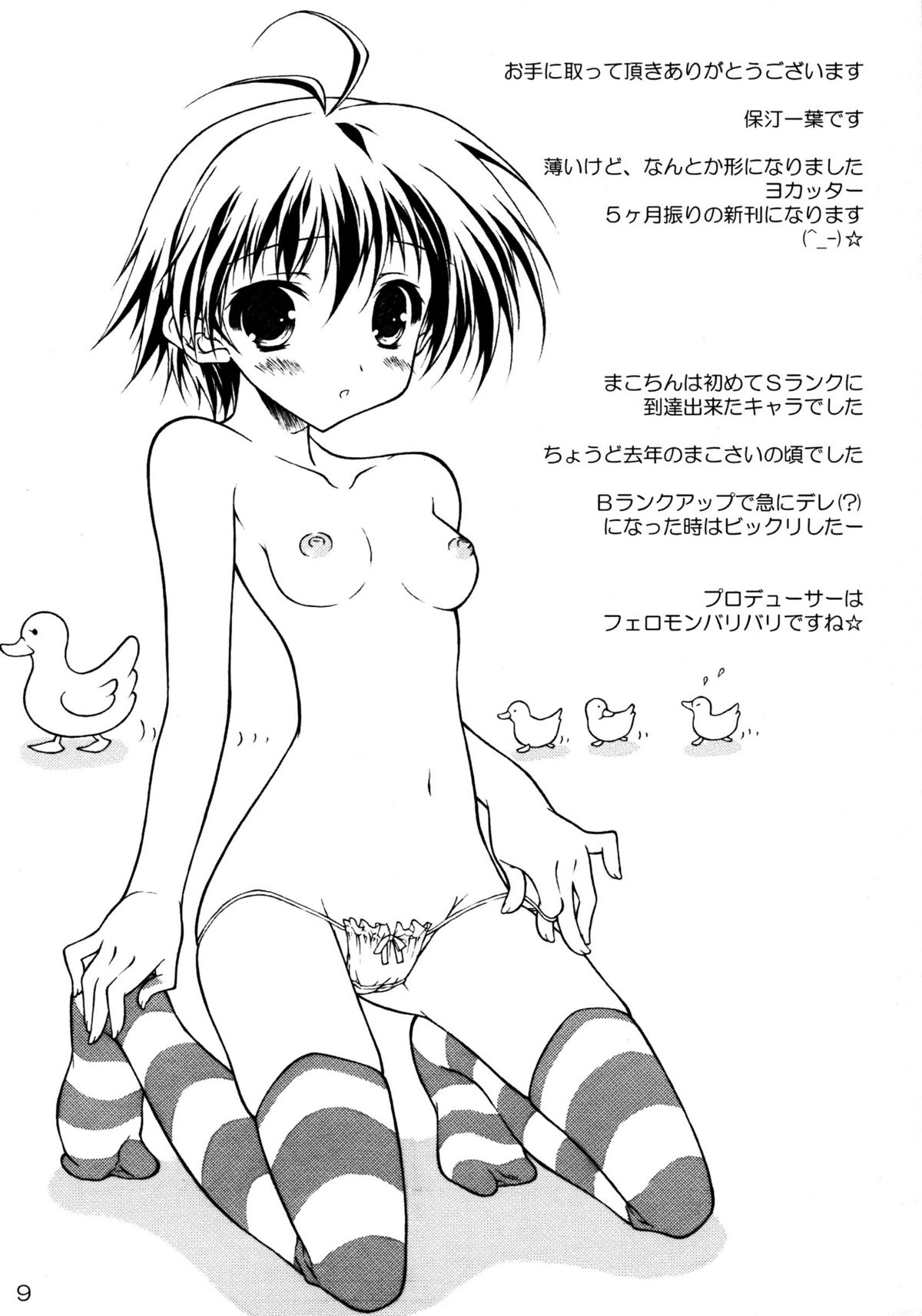 Hakoniwa de Matteru page 8 full