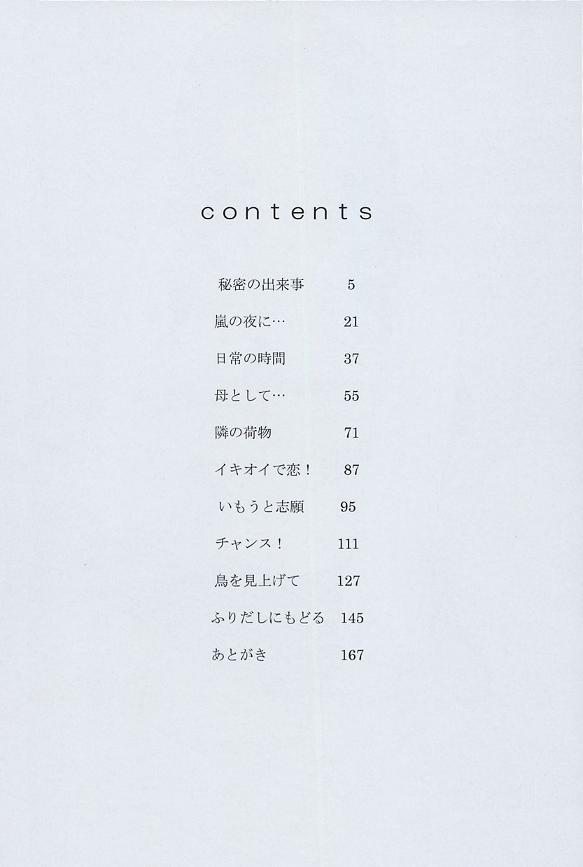 Ikenai Mama Milk page 8 full