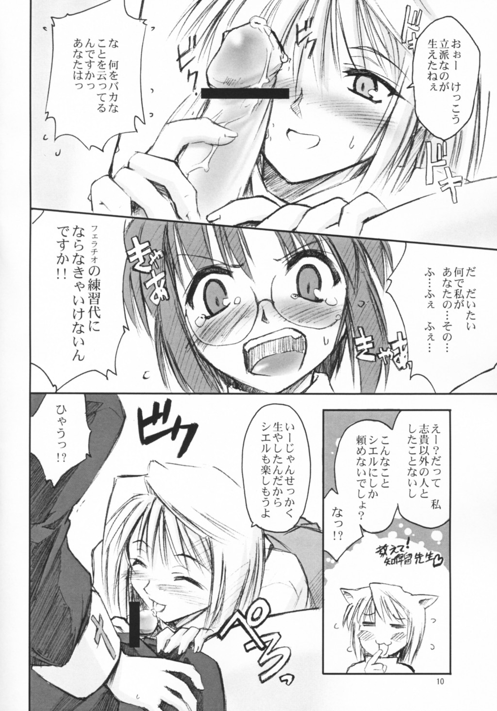 Neko no Kyuujitsu page 9 full