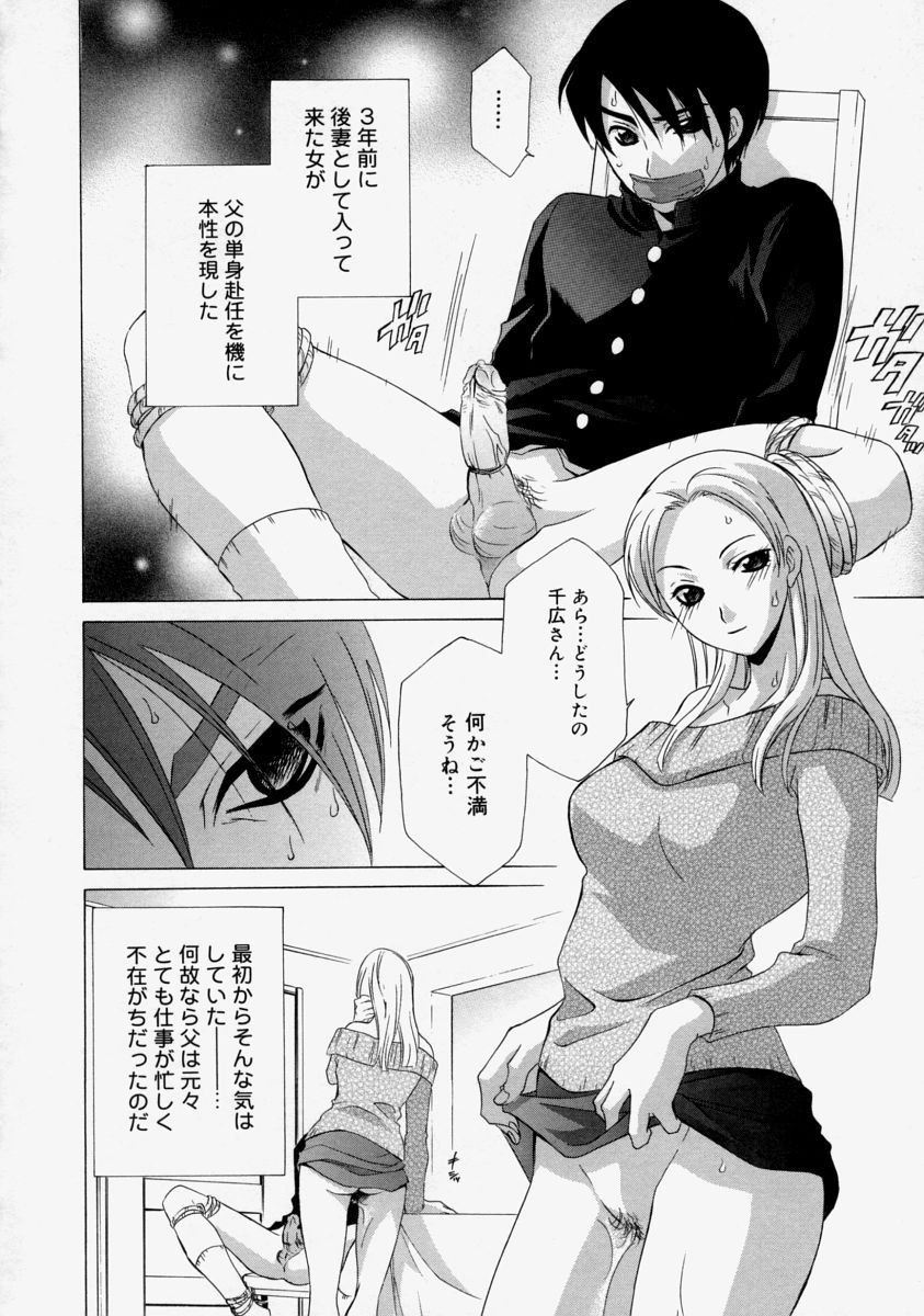 Namadashi Cho Inbo page 10 full