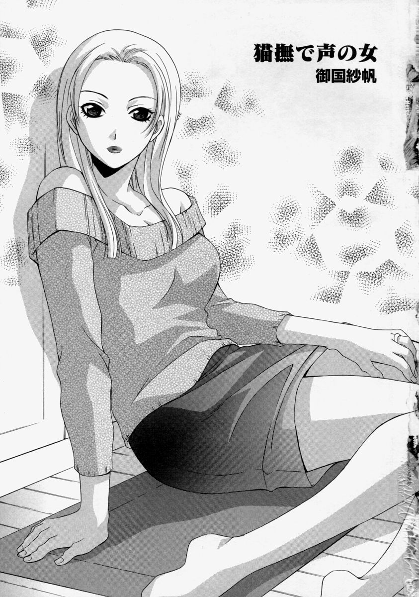 Namadashi Cho Inbo page 7 full