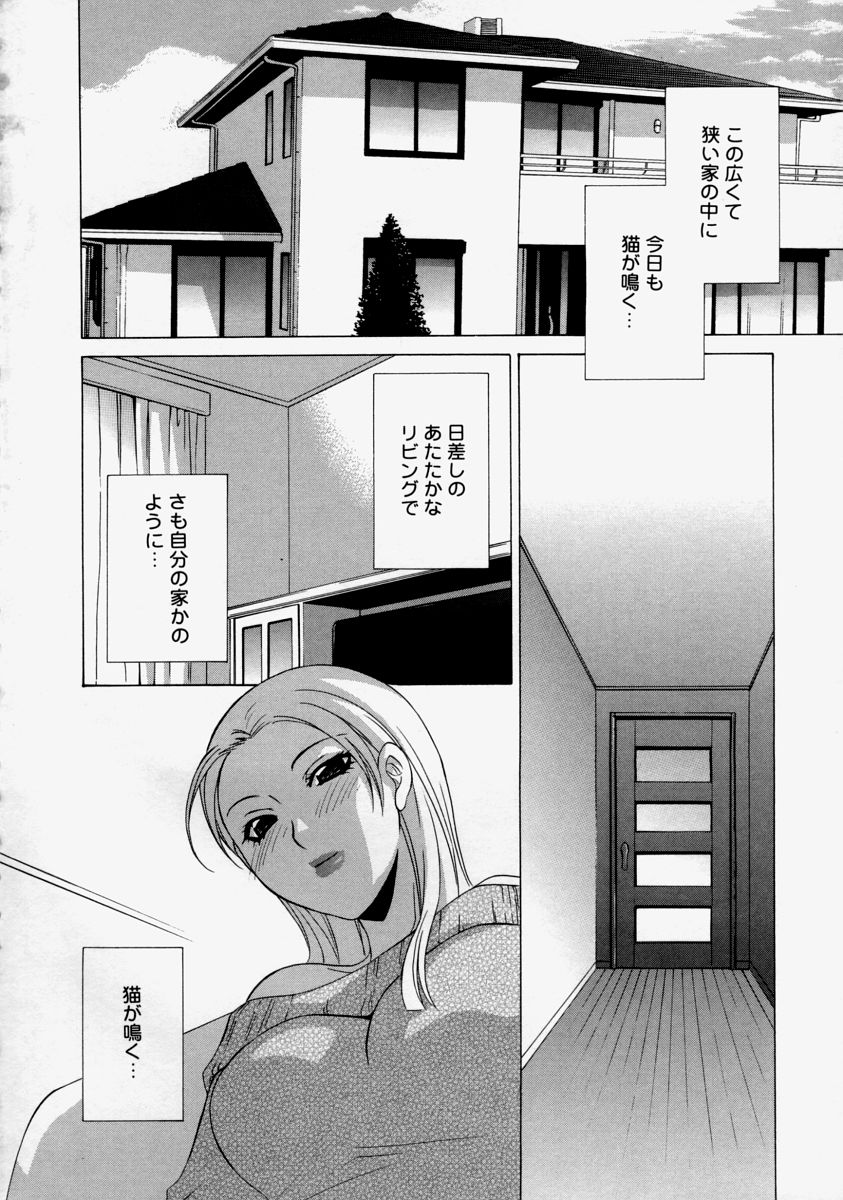 Namadashi Cho Inbo page 8 full