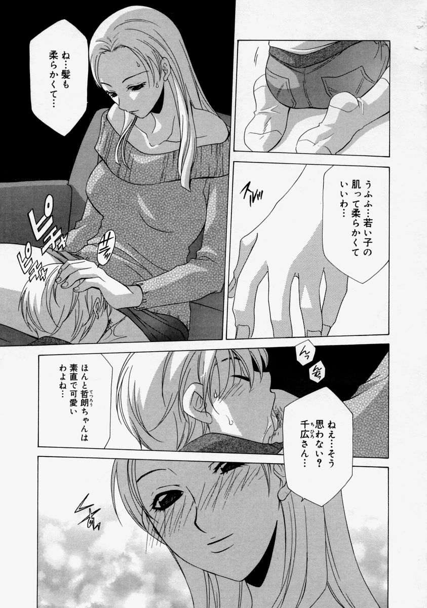 Namadashi Cho Inbo page 9 full