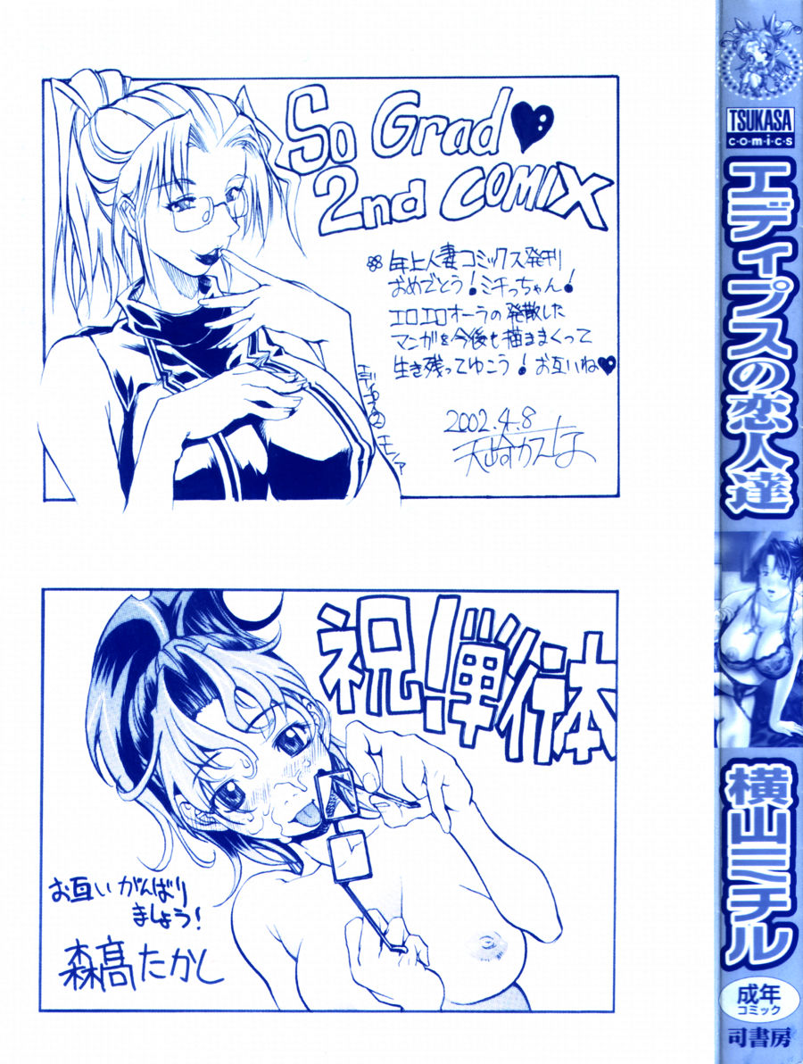 Oedipus no Koibitotachi - Lovers of Oedipus page 2 full