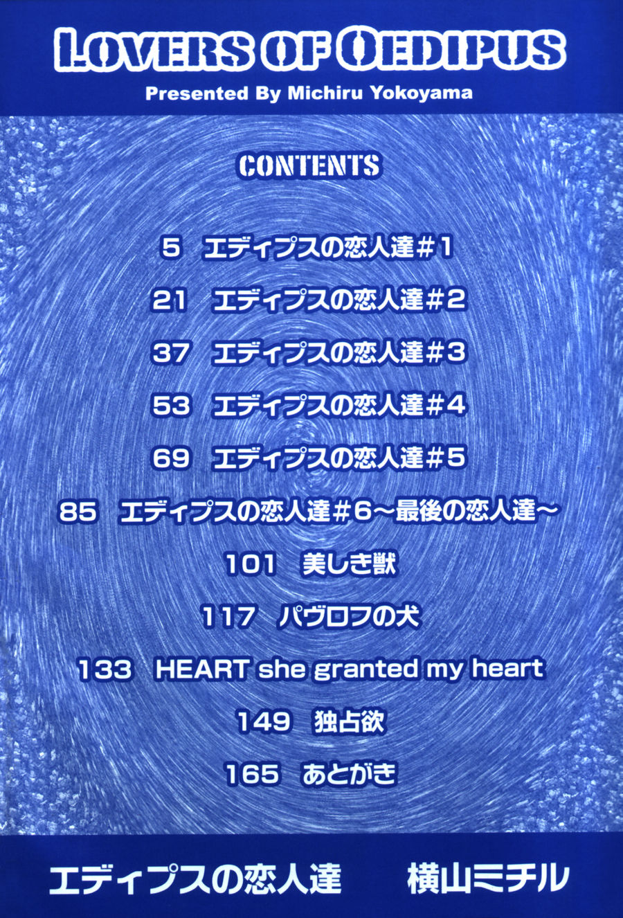 Oedipus no Koibitotachi - Lovers of Oedipus page 4 full