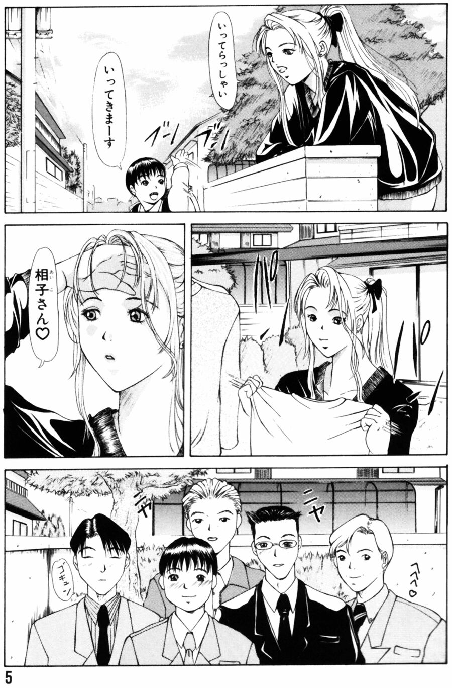 Oedipus no Koibitotachi - Lovers of Oedipus page 5 full