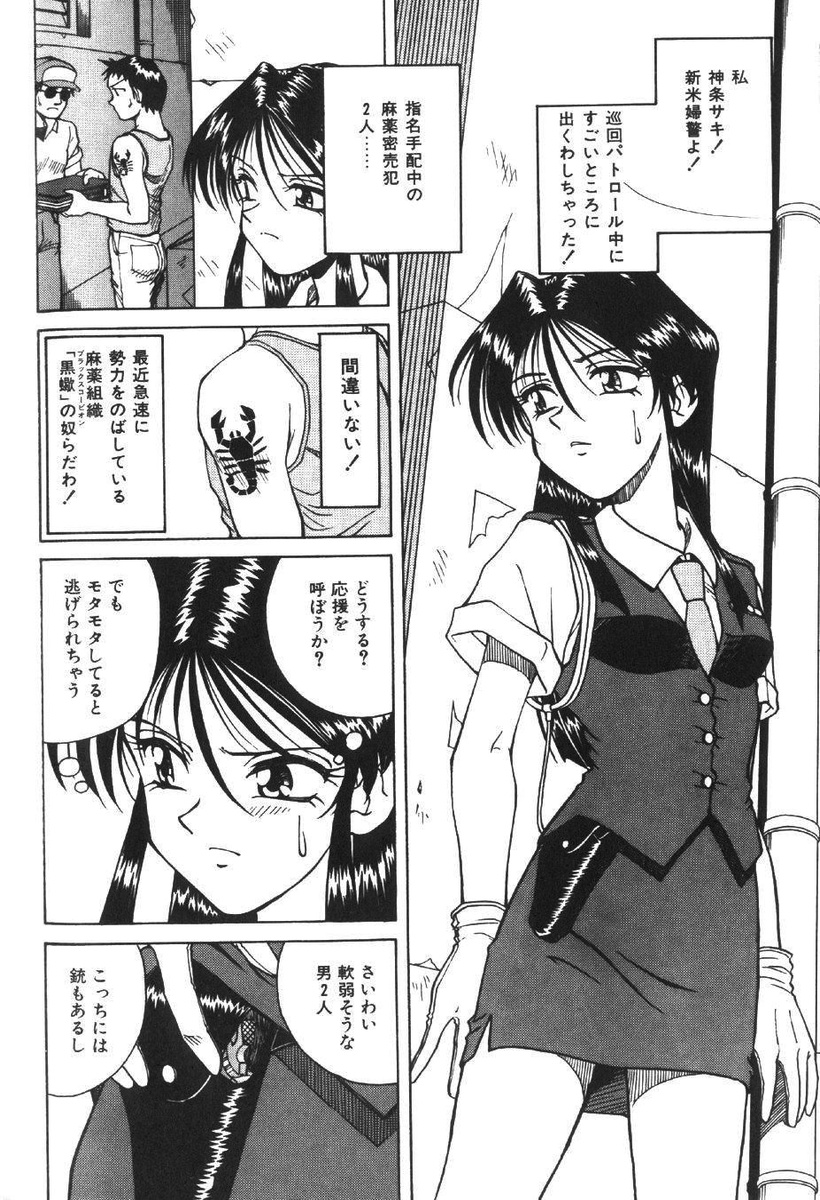 Saki-Jyunsa No Jyunan page 2 full