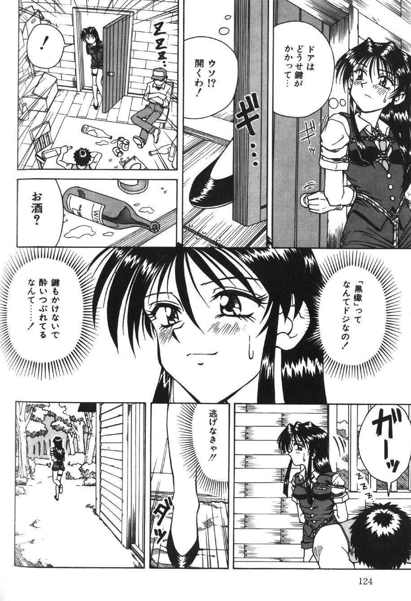 Saki-Jyunsa No Jyunan page 6 full