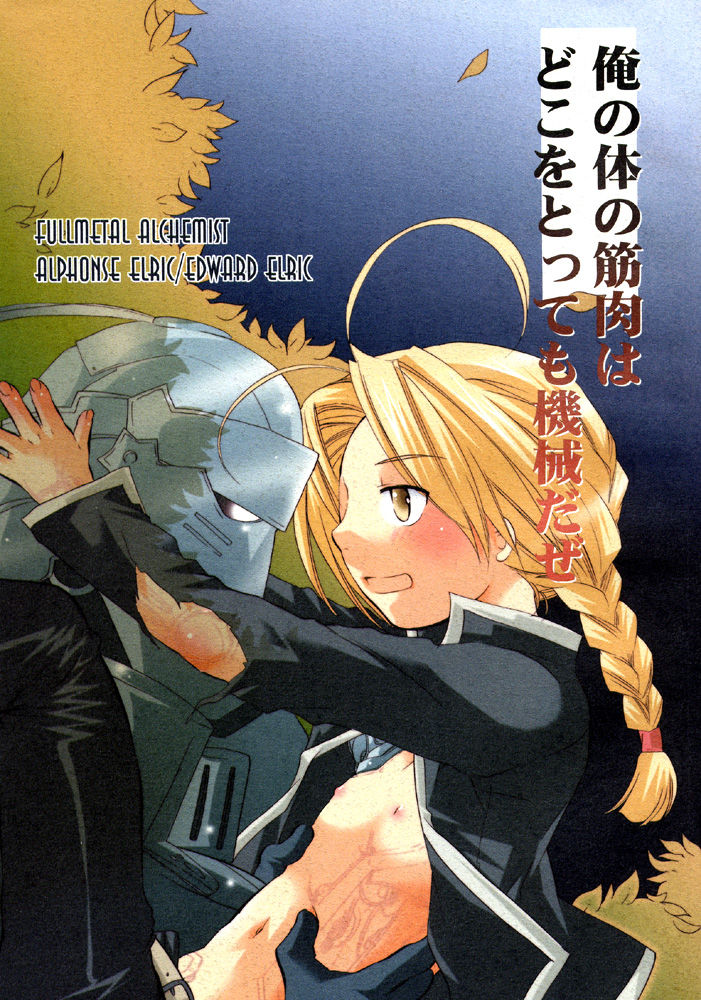 Ore no tei no kinniku wa doko wo tottemo kikai daze page 1 full