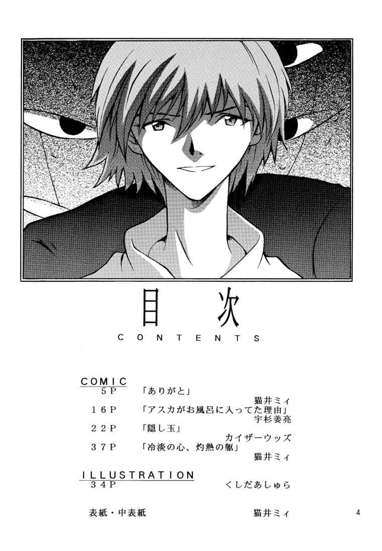 Rei-tan no Kokoro, Shakunetsu no ku page 2 full