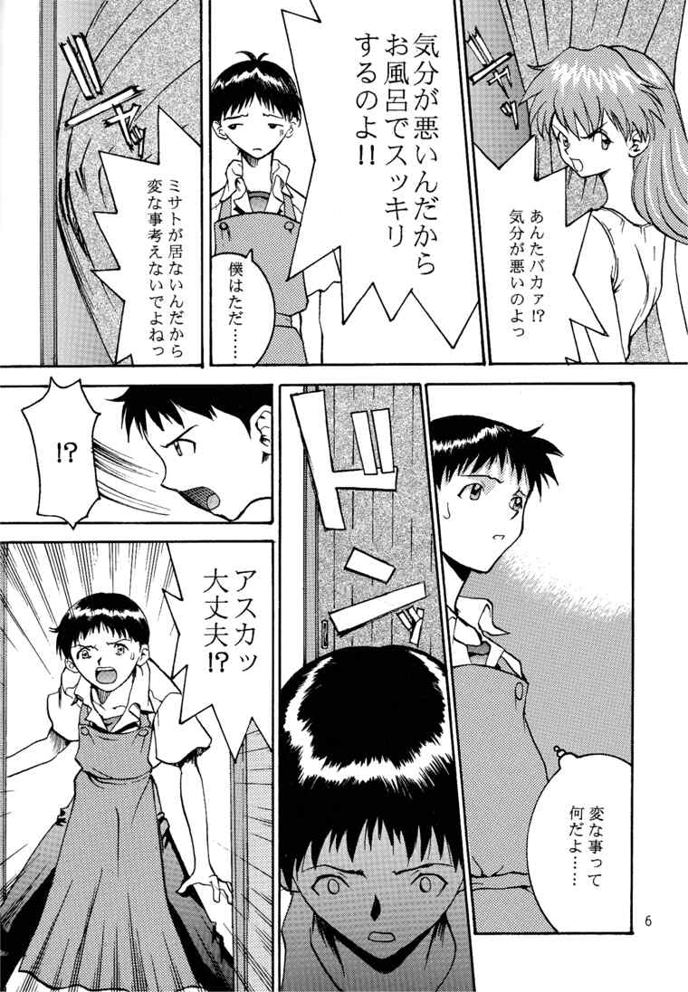 Rei-tan no Kokoro, Shakunetsu no ku page 4 full